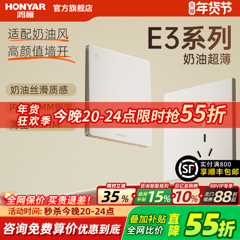 鸿雁开关插座面板奶油风超薄16a一开五孔插座暗装家用86型E3奶白,电子/电工,电源插座,淘宝优惠券,粉丝福利购,淘宝优惠卷