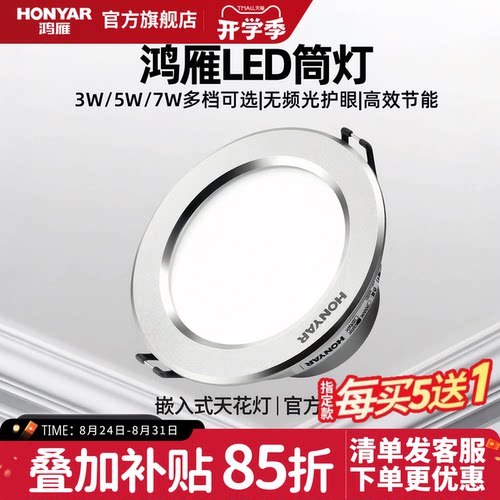 鸿雁led嵌入式客厅天花灯