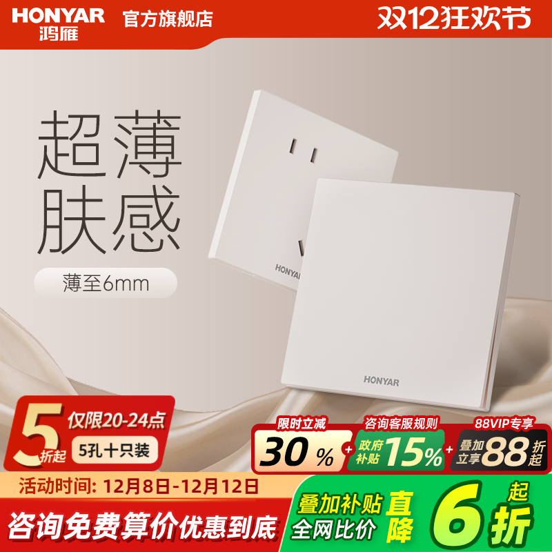 鸿雁86型超薄家用开关插座面板