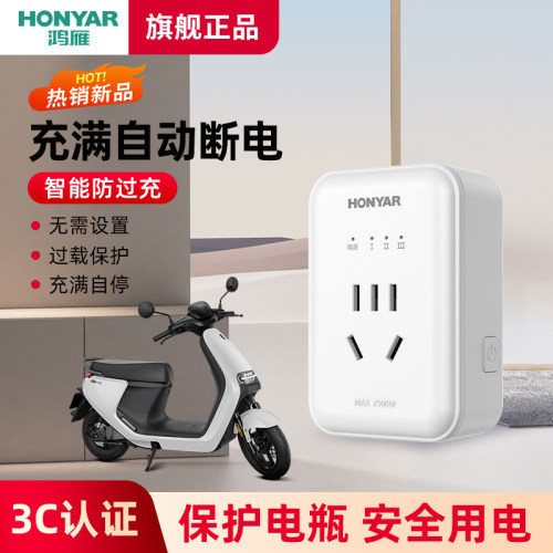 鸿雁定时器家用电动车电瓶车充电
