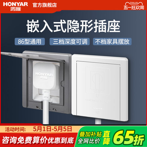 鸿雁嵌入式凹型隐藏式冰箱插座