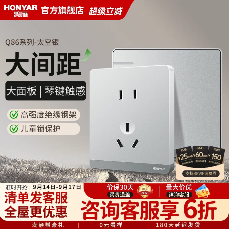 鸿雁86型电源暗装开关插座面板图片