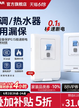 鸿雁漏电保护开关32A40A家用空调热水器专用86型空开带漏电保护