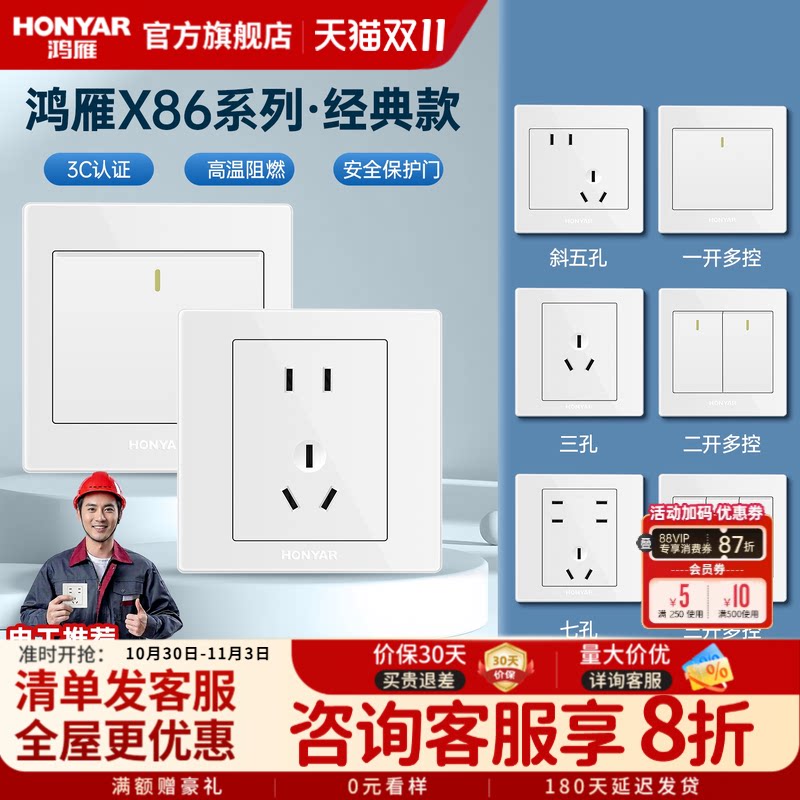 鸿雁开关插座面板旗舰店家用暗装墙壁86型一开带五孔多孔X86-1