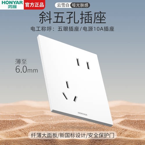 鸿雁官方旗舰店大板雅白开关插座