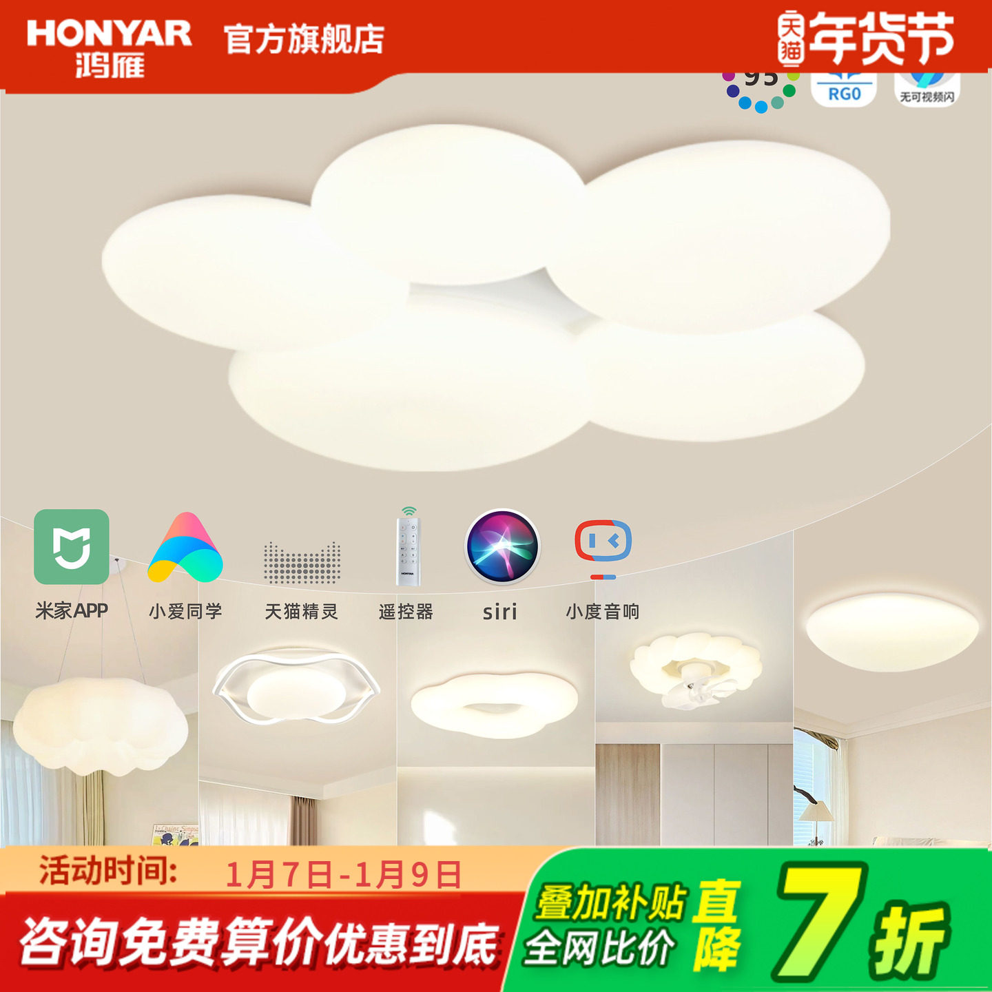 鸿雁新款智能吸顶灯护眼客厅灯奶油风现代简约云朵灯全屋组合套餐