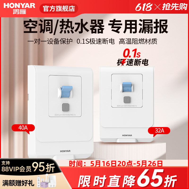 鸿雁漏电保护开关32A40A家用空调热水器专用86型空开带漏电保护