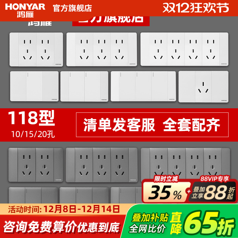 鸿雁118型开关插座面板