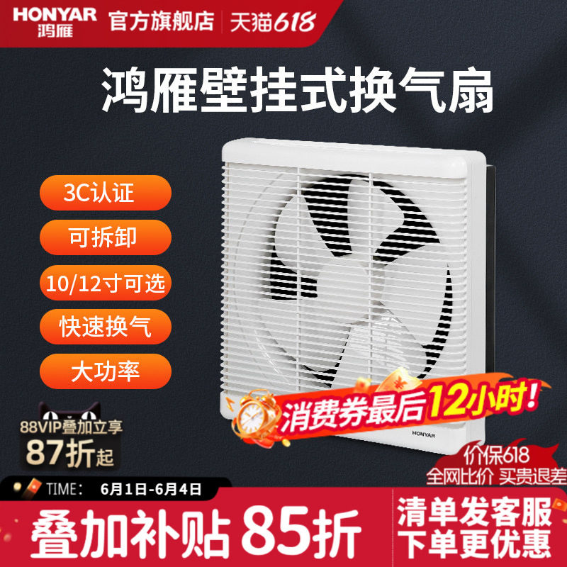 鸿雁排风扇家用换气扇厨房卫生间强力10寸12寸抽风机壁挂窗式