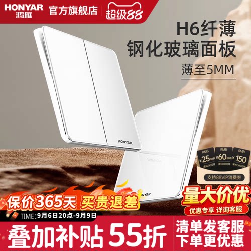 鸿雁玻璃面板超薄开关插座86型