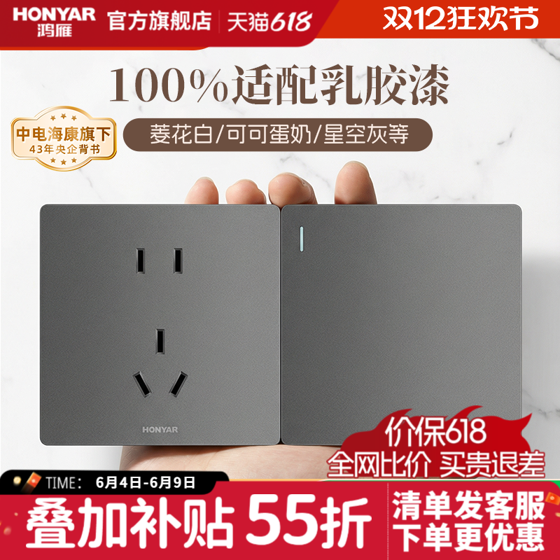 鸿雁开关插座面板86型家用暗装墙壁16a一开五孔插座带开关X5pro灰