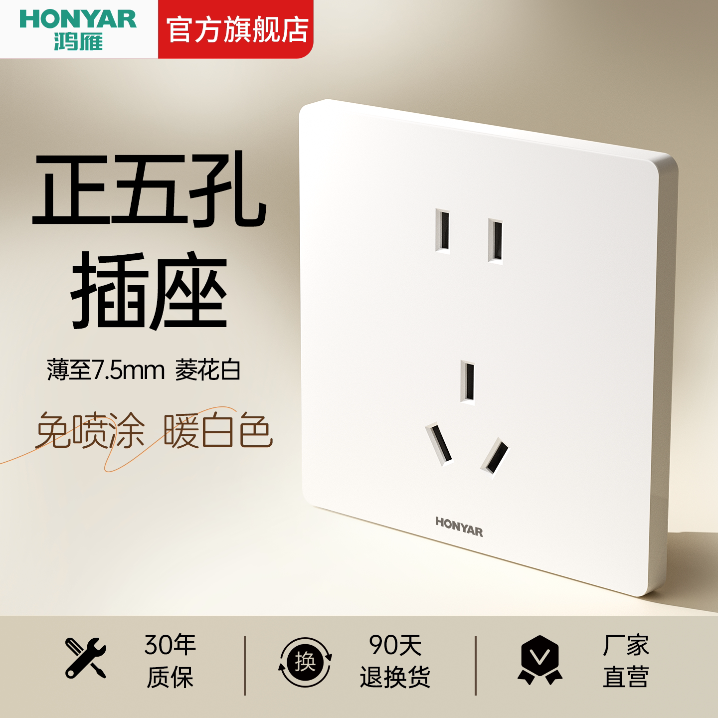 鸿雁旗舰店86型大面板象牙白开关插座墙壁暗装二三插斜5五孔插座
