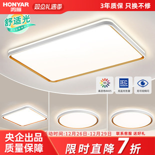 鸿雁三防吸顶灯客厅卧室灯简约现代大气超亮阳台房间全屋灯具套餐