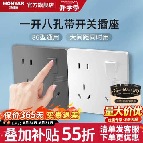 鸿雁86型一开八孔插座带开关
