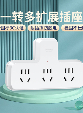 【天猫积分】鸿雁插座转换器一转三扩展多功能插座排插