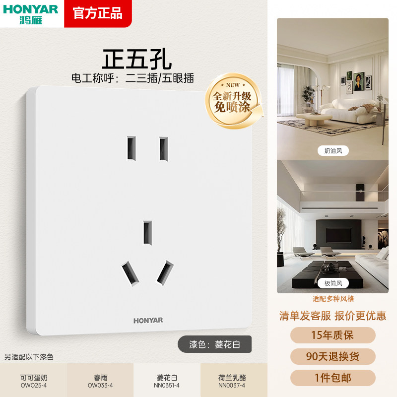 鸿雁旗舰店86型大面板象牙白开关插座墙壁暗装二三插斜5五孔插座