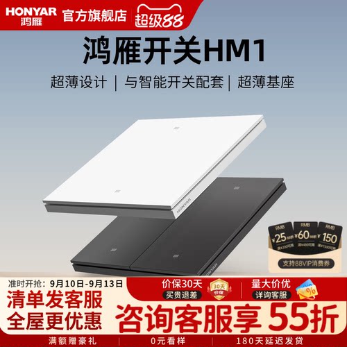 鸿雁旗舰店HM1开关插座