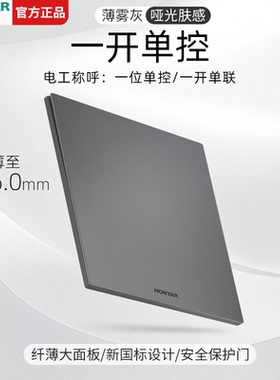 鸿雁开关插座一开单控开关面板家用86型一位墙壁开关一开单联灰色