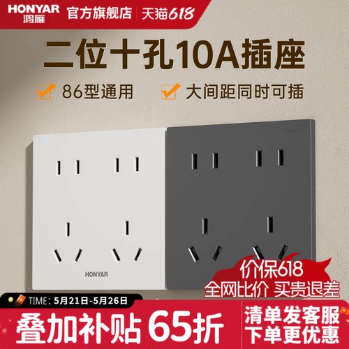 鸿雁86型十孔插座多孔