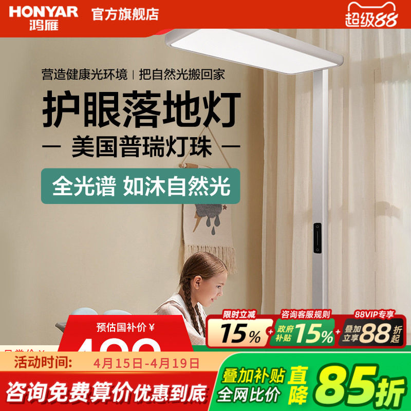 鸿雁落地护眼灯学习生台全光谱大路灯2026年新款儿童阅读美国普瑞