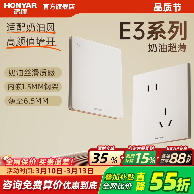 鸿雁开关插座面板奶油风超薄16a一开五孔插座暗装家用86型E3奶白
