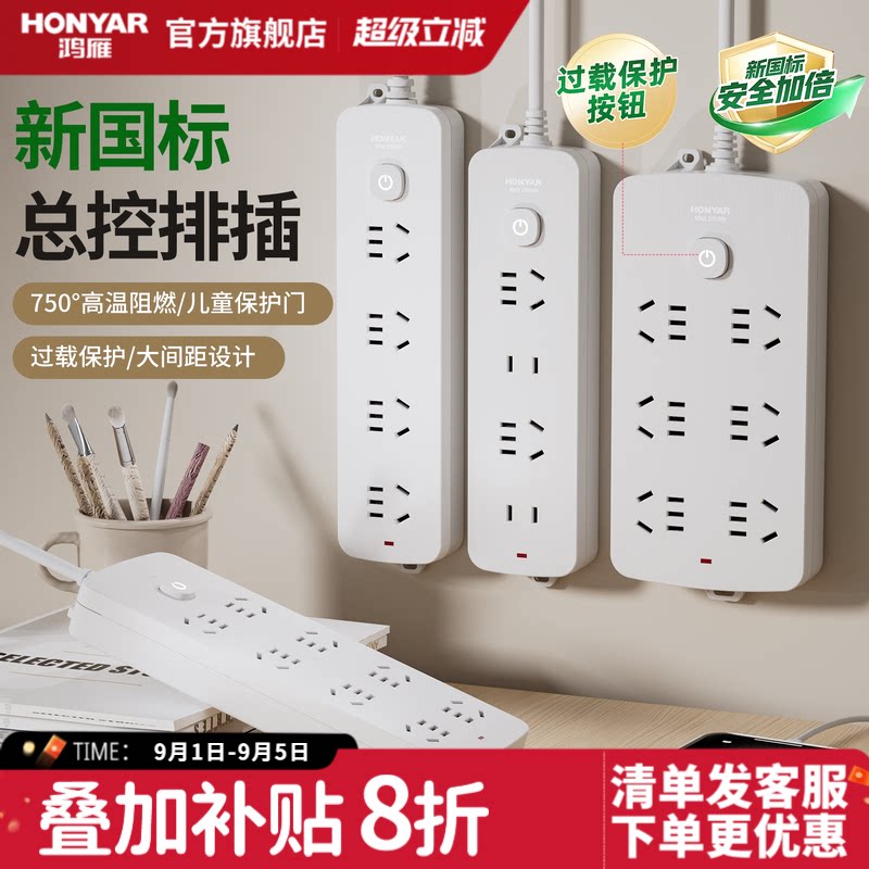 鸿雁插排插线板usb插座多孔多功能接线板带开关转换器拖线板长线
