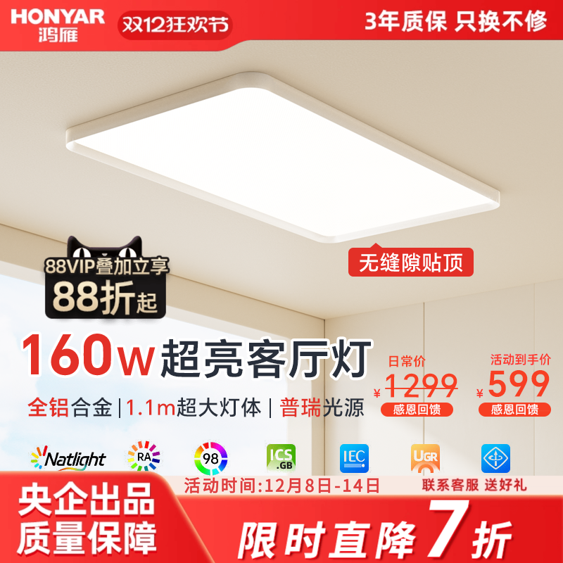 护眼全光谱三防led灯超薄客厅灯