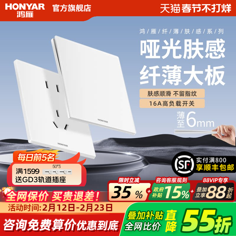 鸿雁超薄哑光开关插座面板家用磨砂奶油风86型16a五孔插暗装E9白