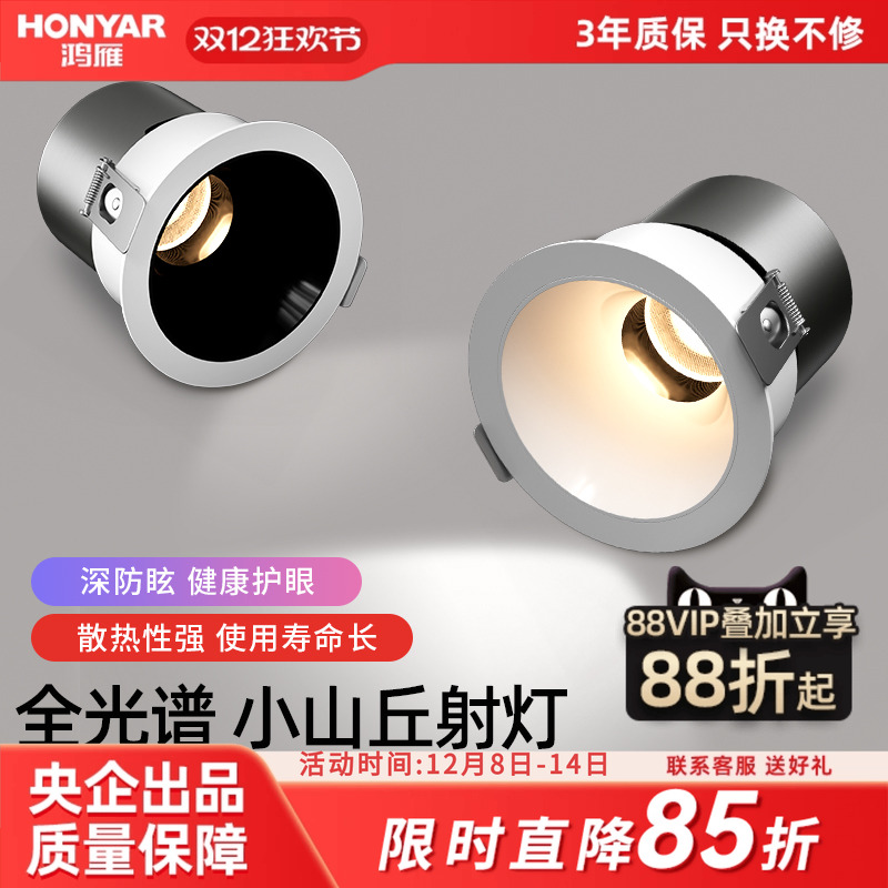 鸿雁全光谱小山丘射灯嵌入式