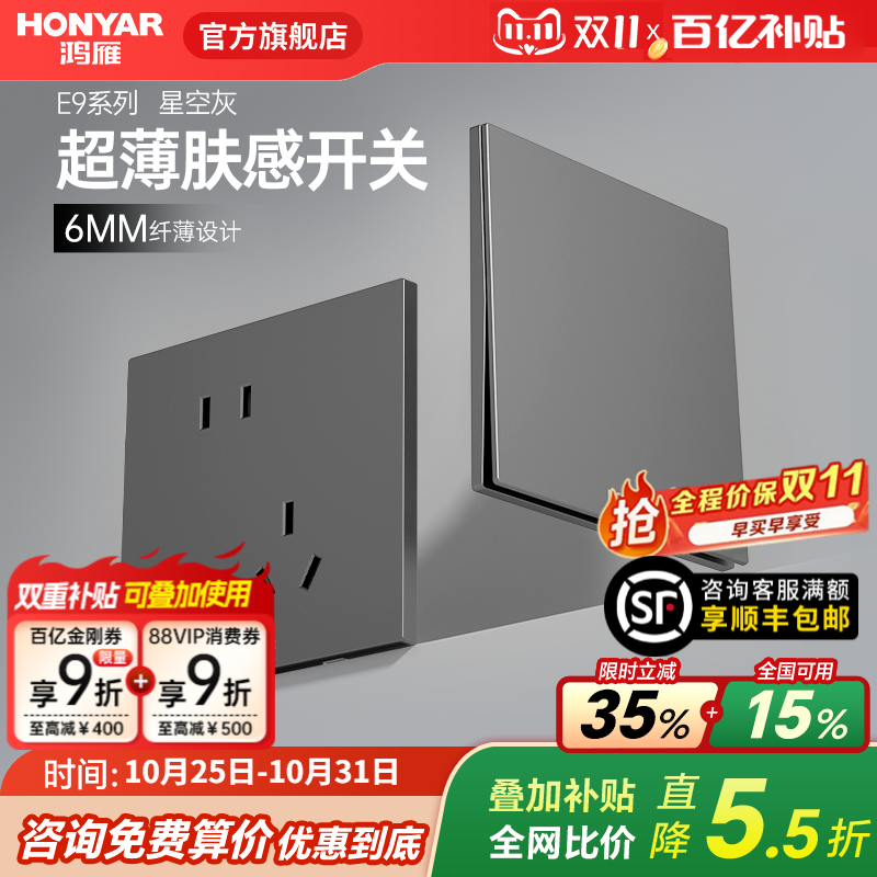 鸿雁86型超薄家用开关插座面板