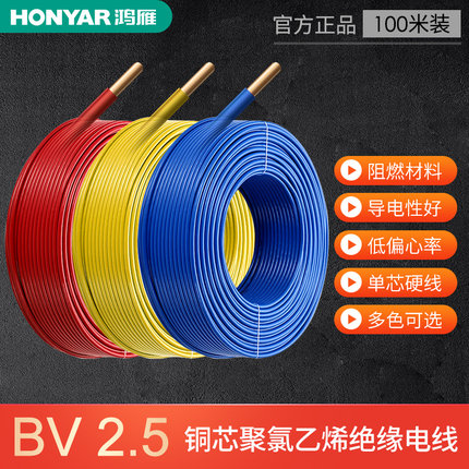 鸿雁电线2.5平方铜芯电线国标家用家装单芯线硬线铜线电缆100米