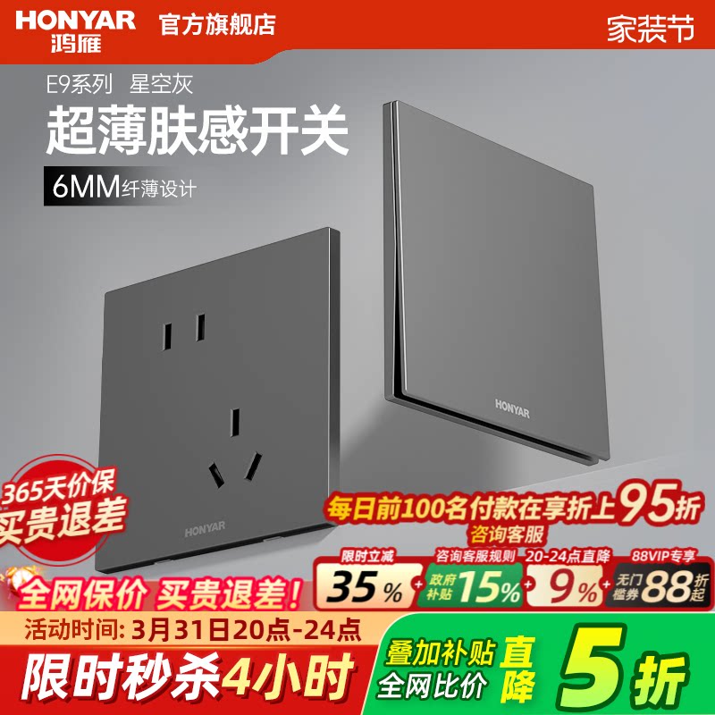 鸿雁超薄哑光肤感开关插座面板家用86型多孔双控五孔暗装墙壁E9灰