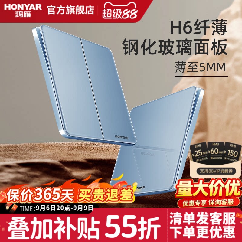 鸿雁开关插座面板超薄玻璃面板多孔家用一开五孔插座墙壁86型Q8蓝