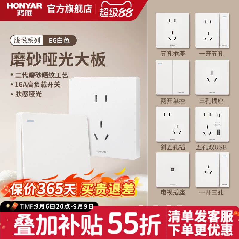 鸿雁开关插座面板86型家用暗装磨砂哑光16a空调一开5多孔奶油风E6