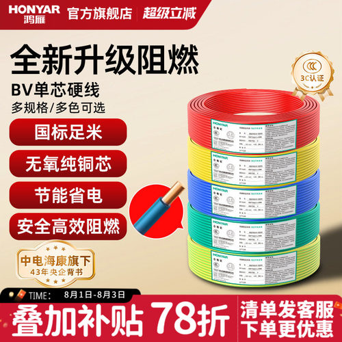 鸿雁国标铜芯电线电缆