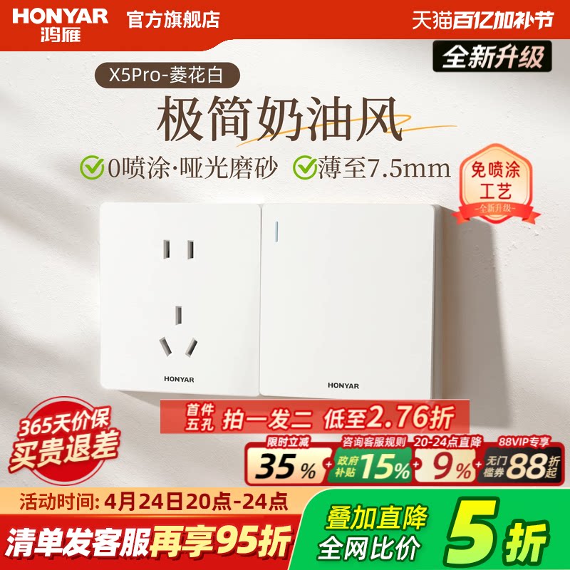 鸿雁开关插座奶油风哑光五孔插座多孔86型16A空调面板X5Pro菱花白