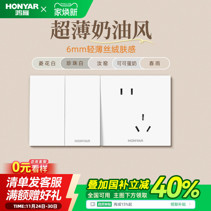 鸿雁超薄哑光开关插座磨砂面板86型空调16a一开带五孔E9菱花白