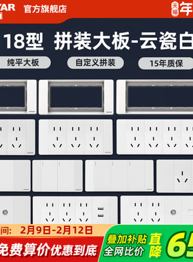 鸿雁118型开关插座面板多孔家用暗装墙壁9孔12孔十五孔模块Q118白