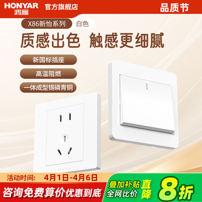 HONYAR/鸿雁无边框86型开关插座