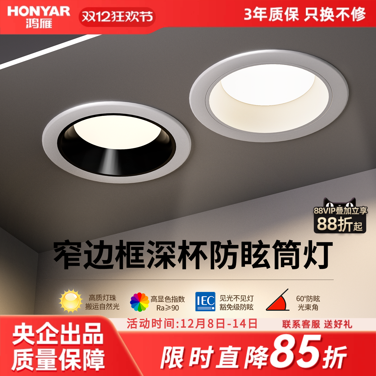 鸿雁深杯防眩筒灯无主灯家用