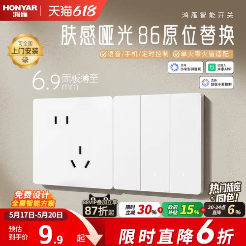 鸿雁语音智能开关已接入米家APP