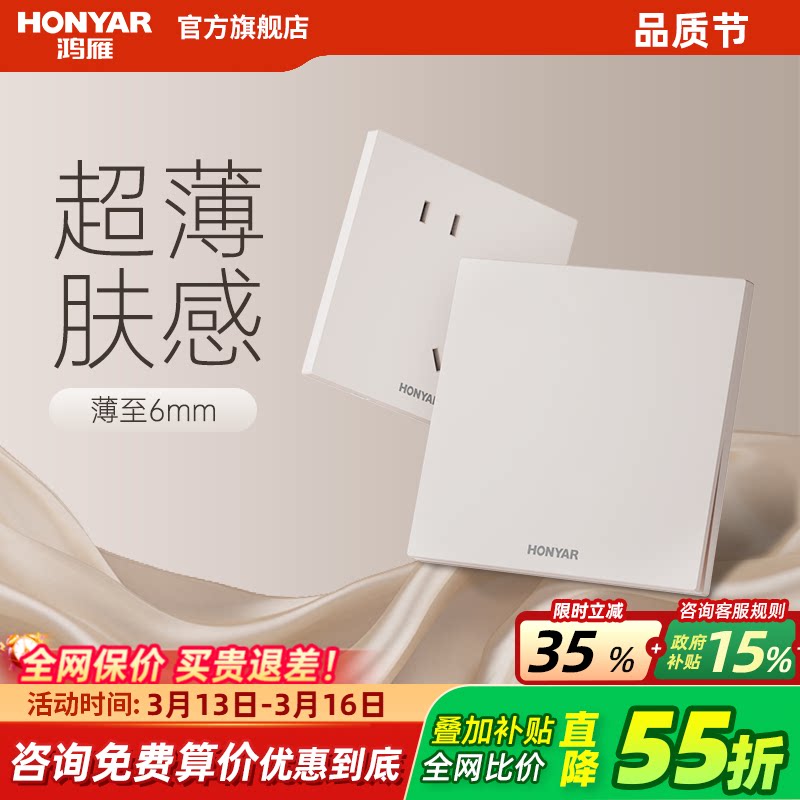 鸿雁超薄奶油风开关插座面板家用哑光肤感16a一开五孔插座E9奶白