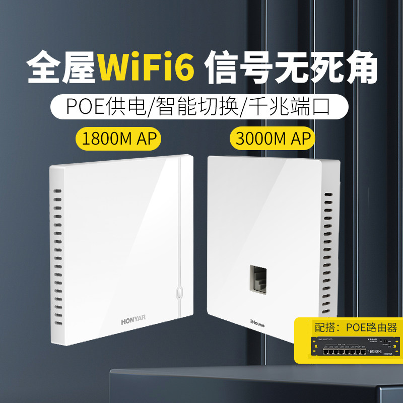 鸿雁全屋wifi6覆盖组网套装3000M双频5G墙壁式路由器poe供电ac大户别墅家用网络插座盒86型无线ap千兆面板