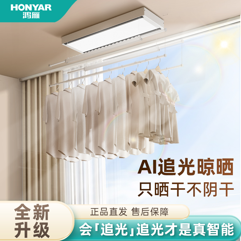 鸿雁智能升降智能遥控电动晾衣架