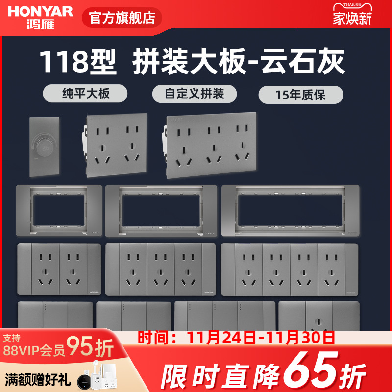 开关插座118型鸿雁白色