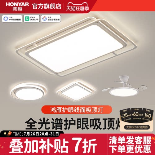 客厅吸顶灯现代简约大气鸿雁