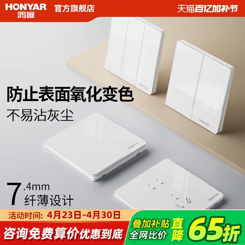 鸿雁开关插座面板超薄水晶面16a一开五孔插座86型墙壁家用E4白色