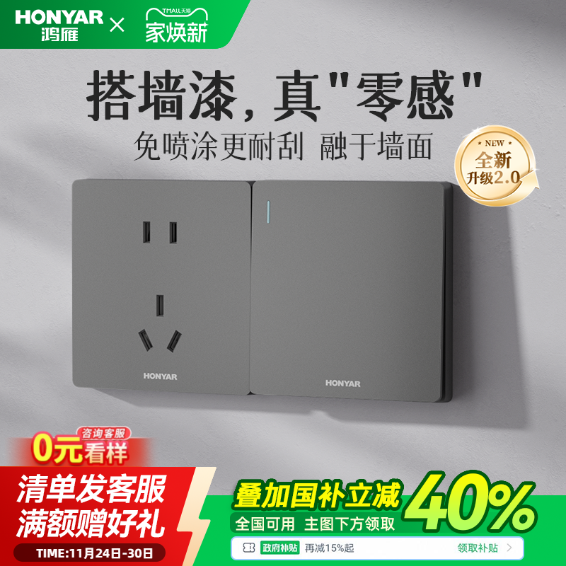 鸿雁哑光奶油风家用开关插座面板