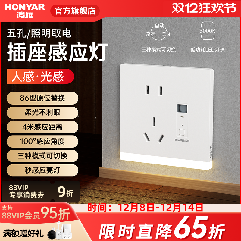 鸿雁86型人体感应智能地脚灯