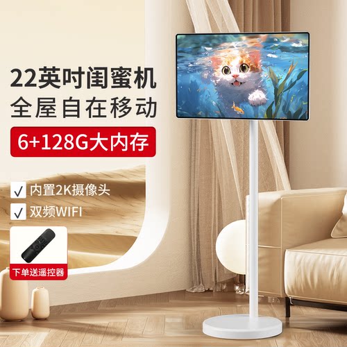 闺蜜机随心屏22寸安卓移动